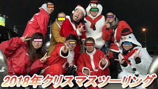 2018年12月23日クリスマスツーリング！！　モトブログ＠28