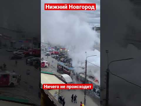 На россии: в Нижнем Новгороде с трамваем ничего не случилось. Ничего не произошло.