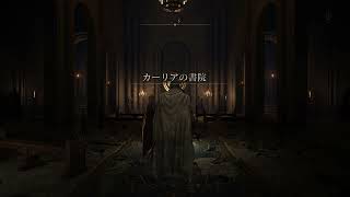 個人的ELDENRING備忘録　その3