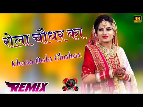 Rola Choudhar Ka | Khasa Aala Chahar | New Haryanvi Song  || New 3D High Bass Dj Remix Song 2022