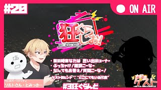 [狂ぐらじお！]第二十回・どこにでもいる代表 #3狂ぐらんど