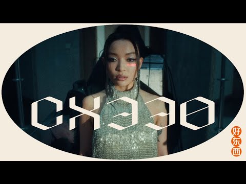 VaVa 毛衍七 - CX330 (Official Music Video)