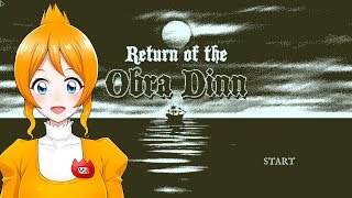 保険調査官日光フレア【Return of the Obra Dinn】