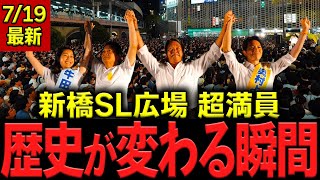 【会場騒然】ヤバすぎる魂の演説。玉木雄一郎が雄たけびを上げる！！！ #国民民主党 #やっぱり国民民主党  #比例は略さず国民民主党