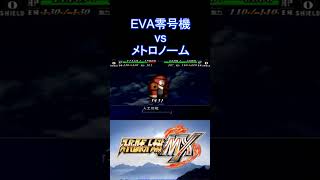 【スパロボMX】パレットライフル EVA零号機 綾波レイ vs メトロノーム