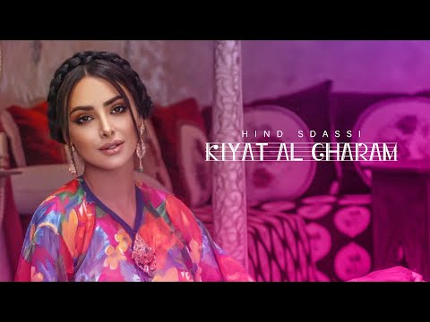 Hind Sdassi - Kiyat Al Gharam (Exclusive Music Video) | 2021 | هند السداسي - كية الغرام