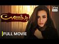 Best Pakistani Movie 2026 Badqismat Full Film Sana Javed Mikaal Zulfiqar 7H10