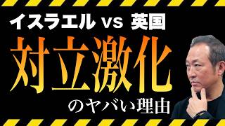 Download lagu 【イスラエル vs 英国】報復4連発の全内訳｜英軍追放・総領事館閉鎖・議員入国禁止｜選挙2日前の入植3,401戸 mp3
