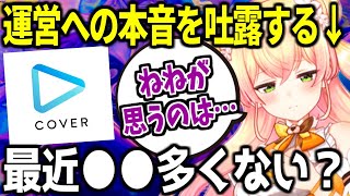 最近の●●の多さについて本音で語るねねち【ホロライブ 切り抜き】