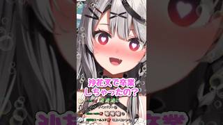 可愛いご褒美をくれる沙花叉　#沙花叉クロヱ #ホロライブ