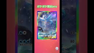 77 【#ポケポケ 】毎日 #ポケポケ開封 #ポケポケ開封チャレンジ