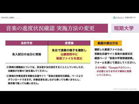 人間コミュニケーション学科 常磐短期大学 2021年度入試説明