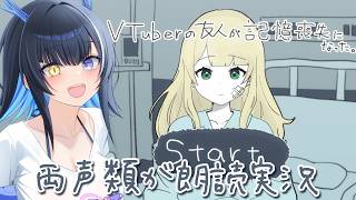 ※ネタバレ注意※にじさんじの鏑木ろこさんが自作！？話題のノベルゲーを両声類が朗読実況！『VTuberの友人が記憶喪失になった。』 #ノベルゲーム #フリーゲーム #新人vtuber
