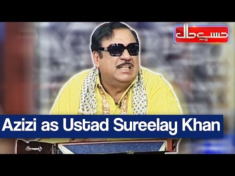 Hasb e Haal 30 November 2017 - Azizi as Ustad Sureelay Khan - حسب حال - Dunya News