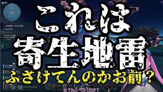 【PSO2NGS】寄生地雷がやってきた！Part20【ゆっくり実況】