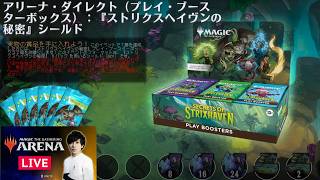 【MTGアリーナ】目指せBOX！アリーナダイレクト！