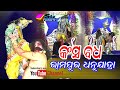 Kansa Badha Rampur Dhanu Yatra 2019 Dhanuyatra Kansa Badha Kansa Maharaj Suraj Tv