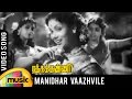 Ratha Kanneer Tamil Movie Song Manidhar Vazhvile Video Song MR Radha Mango Music Tamil