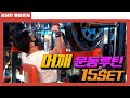 보디빌더 어깨운동15세트루틴 Shoulder Workout15set Routine