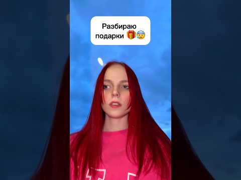 Разбираю подарки 🎁😰