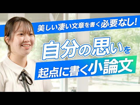【小泉信三賞全国高校生小論文コンテスト50回記念】歴代受賞者に聞いてみた！　福井愛朝さん編