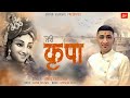 Teri Kripa L Latest Shyam Bhajan 2022 L तेरी कृपा L Amol Shubham Parashar L Sci Bhaj