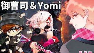 DbDやるよ御曹司＆Yomi