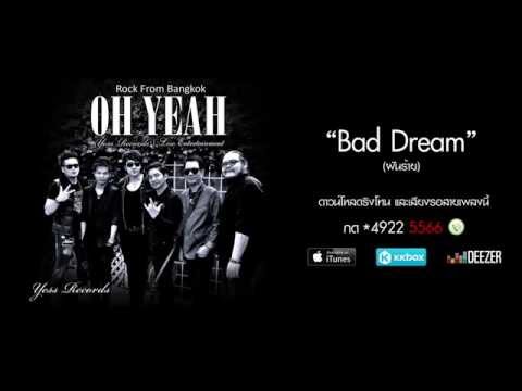 Bad dream (ฝันร้าย) - Oh Yeah 【OFFICIAL Audio】