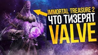 ЧТО ТИЗЕРЯТ VALVE - РАЗБОР IMMORTAL TREASURE II