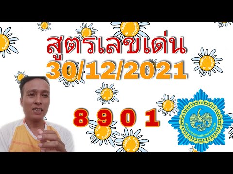 สถิติ หวย ย้อน หลัง 30 ปี