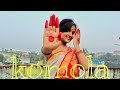 KOMOLA-Ankita Bhattacharyya | Bengali Folk Song | Dance Video 2021 |