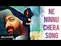 Andala Rakshasi Full Songs HD - Ne Ninnu Chera TELUGU LYRICS