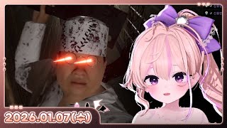 [26.01.07_하쁘다시보기][우노링고 투][더 스시 하우스][6000팔 기념 공포게임 하기ㅠㅅㅠ]