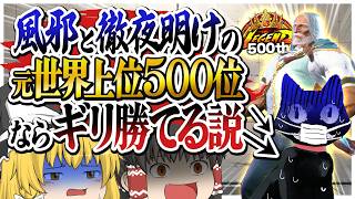 【ゆっくり実況】体調崩してる元世界上位500位にならギリ勝てる説【ストリートファイター6】