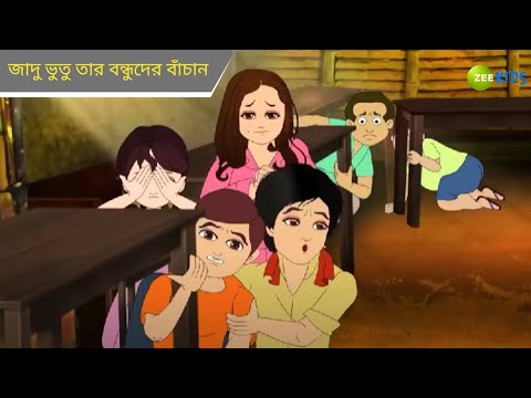 জাদু ভুতু তার বন্ধুদের বাঁচান | Magic Bhootu | Super Power Kids Show | Cartoon for Kids | KidZ