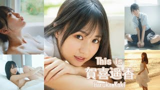 【JL31】「 This is 賀喜遥香  」 水着 , 制服 グラビア 画像 まとめ