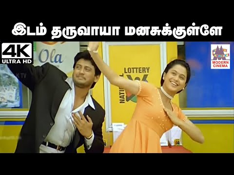 Idam Tharuvaya Manasukkulle Song  உன்னிகிருஷ்ணன், பாப் சாலினி பாடிய பாடல் இடம் தருவாயா