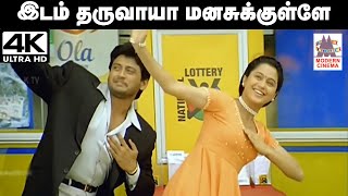 Download lagu Idam Tharuvaya Manasukkulle Song  உன்னிகிருஷ்ணன், பாப் சாலினி பாடிய பாடல் இடம் தருவாயா mp3