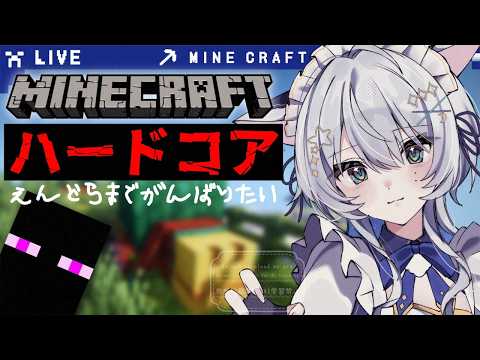 【Minecraft ハードコア💔】新世界でいざ、ネザーへ!!#4【#新人Vtuber #星刻ねる 】