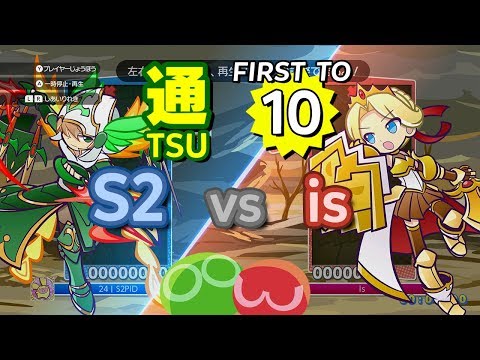 Puyo Puyo™ eSports: S2 (Hartman) vs is (Alex) - FT10