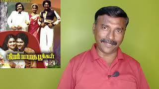 Download lagu நிறம் மாறாத பூக்கள் திரைவிமர்சனம் | பாரதிராஜா |  சுதாகர் விஜயன் ராதிகா  ரதி | Niram Maratha Pookal mp3