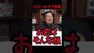 【ラピュタ】宮崎駿のラブ表現・岡田斗司夫ジブリ解説 #shorts