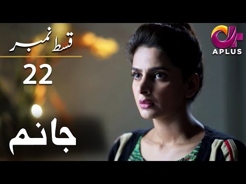 Jaanum - Episode 22 | Aplus Dramas | Saba Qamar, Adnan Siddiqui | C21Q | Pakistani Drama