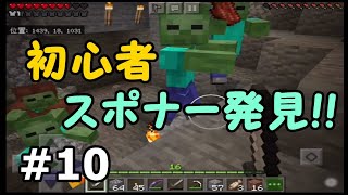 【初心者・マイクラ】ゾンビ・スポナーに挑む!!