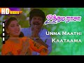 Unna Maathi Paakkaamal HD S P B S Janaki Uthama Raasa 1993 Prabhu Khushbu Songs