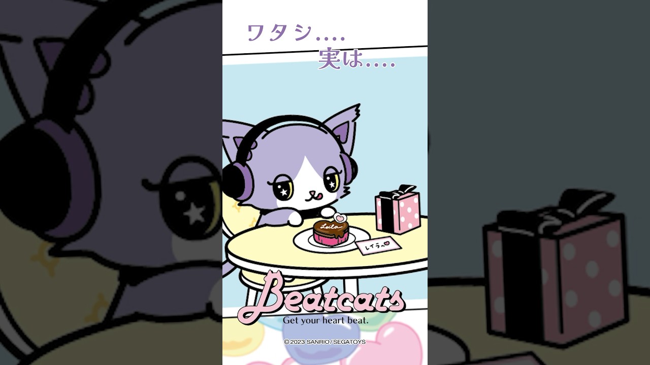 【もうひとつの顔】二面性があるレイラの裏の顔とは…？ #Shorts #ビートキャッツ #ミュージックビデオ #サンリオ #セガトイズ