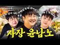 [EN]한 셰프를 키우려면 온 마을이 필요하다💌 개업하고 눈물 뽑은 돼표 남노의 하루 (비스트로노뜨르, 흑백요리사, 남노빙)ㅣ윤남노포 EP.34