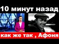 10 Minutes Ago How So Afonya Leonid Kuravlev