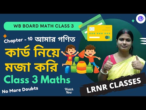 Chapter 10 Card Niye Moja Kori (কার্ড নিয়ে মজা করি) || আমার গণিত