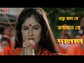 Prabhu Ram Ha Bhagwan Ha Dalaal Mithun Ayesha KTPR BANGLA
